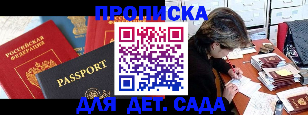 прописка 2025 в Медвежьегорске